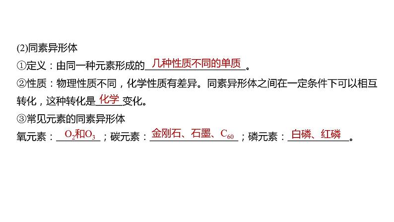 2024年高考化学一轮复习　第1讲　物质的分类　分散系课件PPT第6页