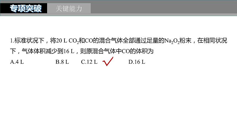 2024年高考化学一轮复习　第4讲　化学计算的常用方法课件PPT第7页