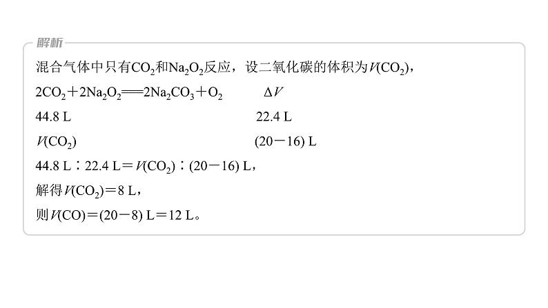 2024年高考化学一轮复习　第4讲　化学计算的常用方法课件PPT第8页