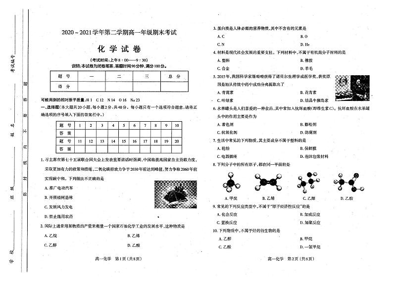 山西省太原市2020-2021高一下学期期末化学试卷+答案第1页