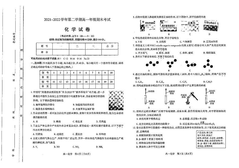 山西省太原市2021-2022高一下学期期末化学试卷+答案第1页
