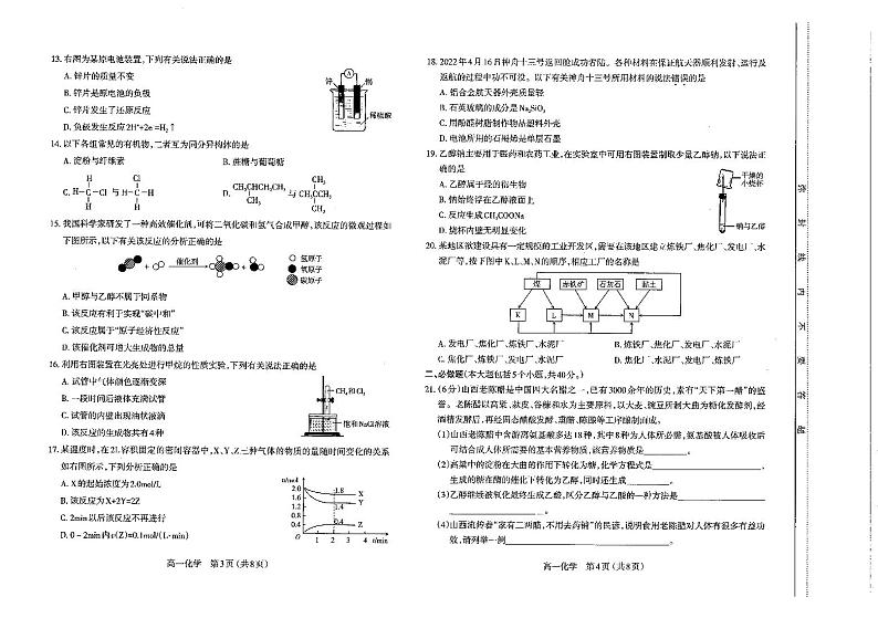 山西省太原市2021-2022高一下学期期末化学试卷+答案第2页