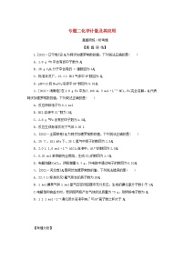 2023新教材高考化学二轮专题复习专题2化学计量及其应用