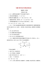 2023新教材高考化学二轮专题复习专题3离子反应与氧化还原反应