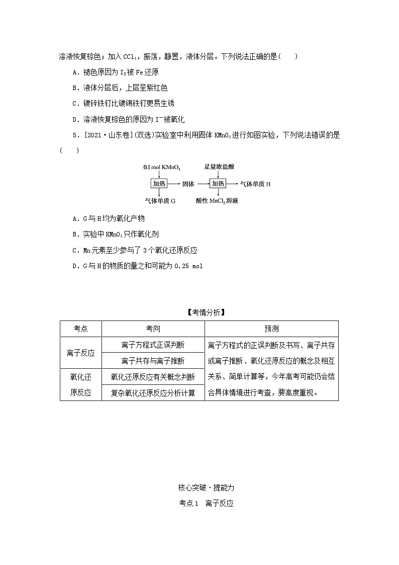 2023新教材高考化学二轮专题复习专题3离子反应与氧化还原反应第2页