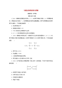 2023新教材高考化学二轮专题复习专题5物质结构与推断