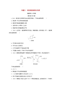 2023新教材高考化学二轮专题复习专题6有机物的结构与性质