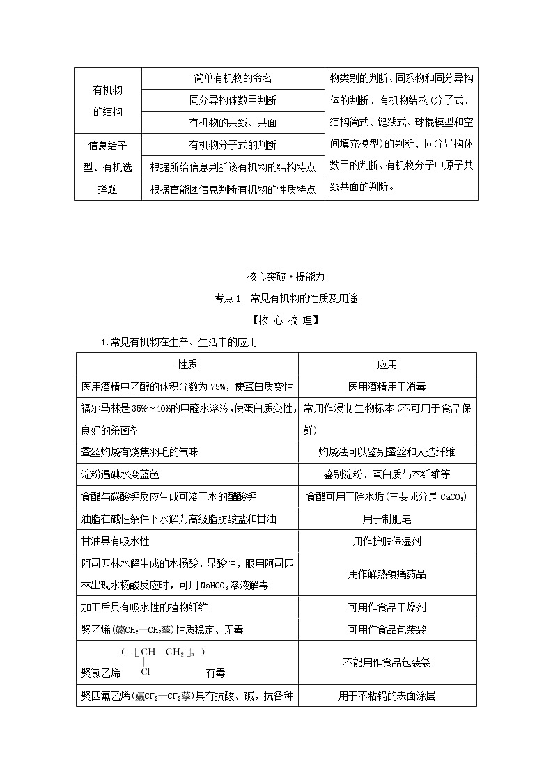 2023新教材高考化学二轮专题复习专题6有机物的结构与性质第3页