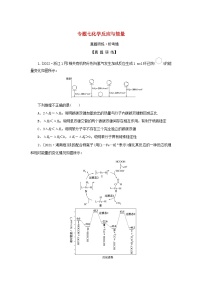 2023新教材高考化学二轮专题复习专题7化学反应与能量