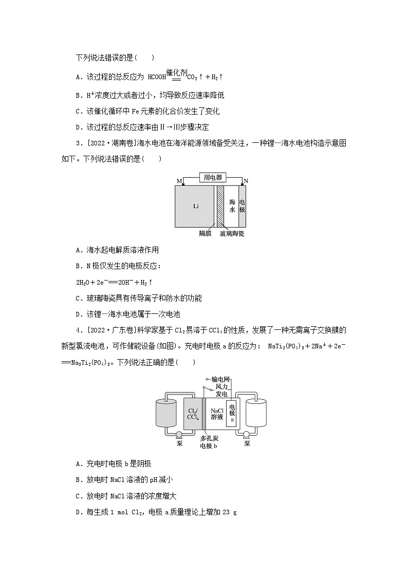 2023新教材高考化学二轮专题复习专题7化学反应与能量第2页