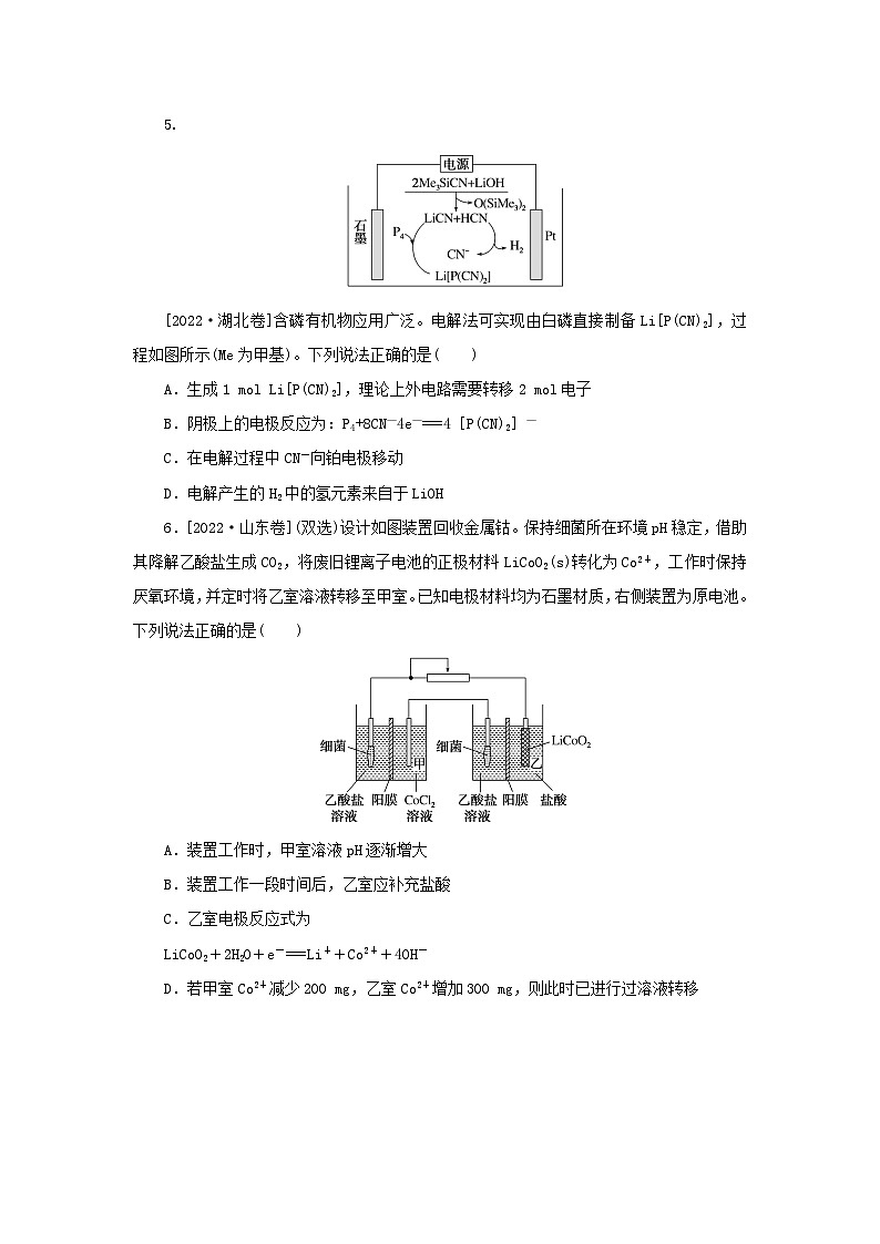 2023新教材高考化学二轮专题复习专题7化学反应与能量第3页