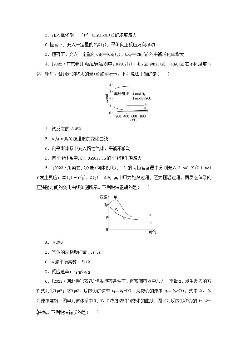 2023新教材高考化学二轮专题复习专题8化学反应速率和化学平衡第2页