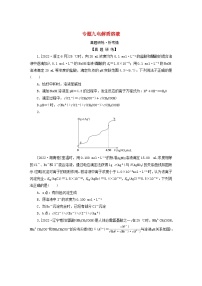 2023新教材高考化学二轮专题复习专题9电解质溶液