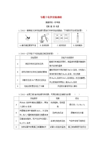 2023新教材高考化学二轮专题复习专题10化学实验基础