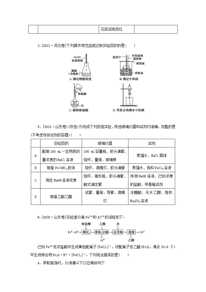 2023新教材高考化学二轮专题复习专题10化学实验基础第2页