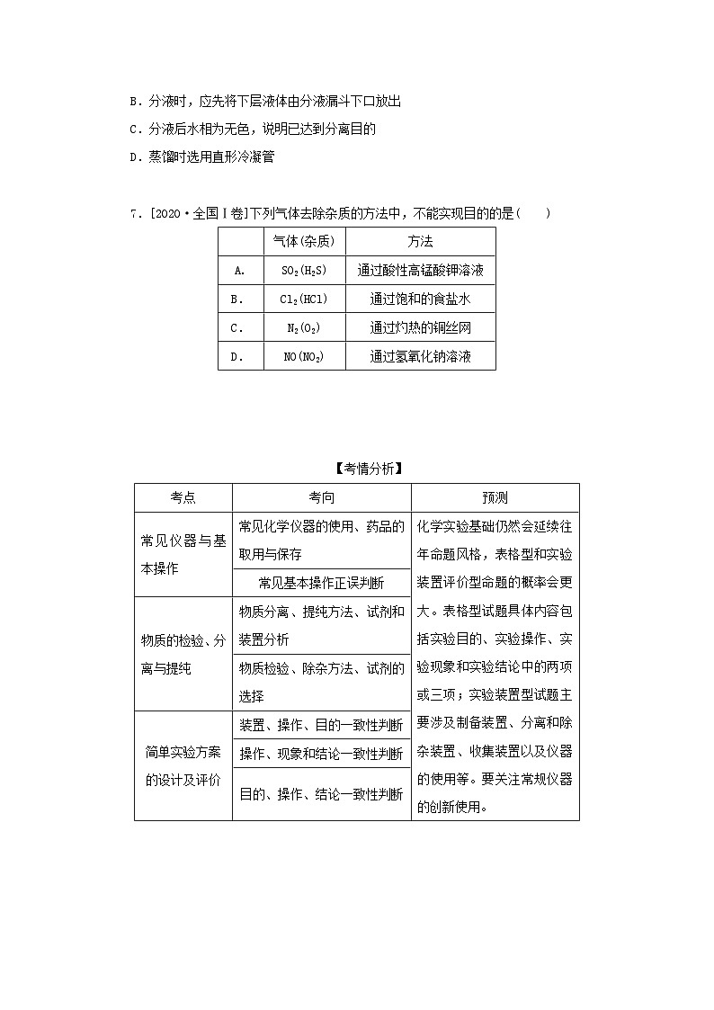 2023新教材高考化学二轮专题复习专题10化学实验基础第3页