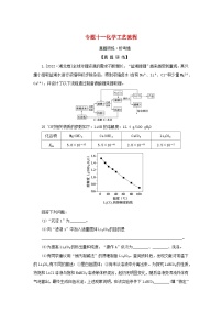 2023新教材高考化学二轮专题复习专题11化学工艺流程