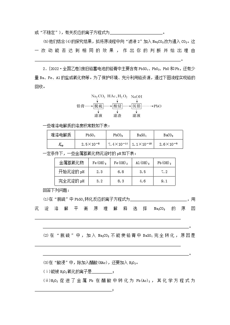 2023新教材高考化学二轮专题复习专题11化学工艺流程第2页