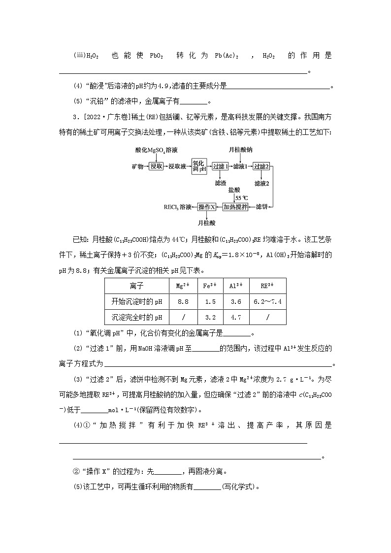 2023新教材高考化学二轮专题复习专题11化学工艺流程第3页