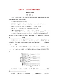 2023新教材高考化学二轮专题复习专题13化学反应原理综合考查