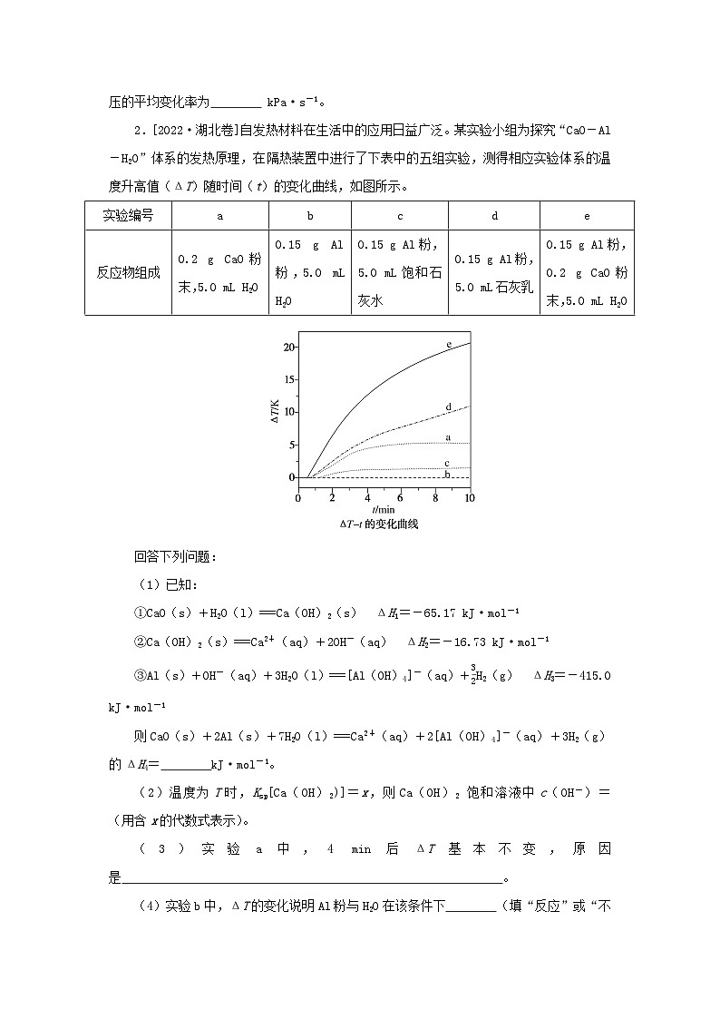 2023新教材高考化学二轮专题复习专题13化学反应原理综合考查第2页