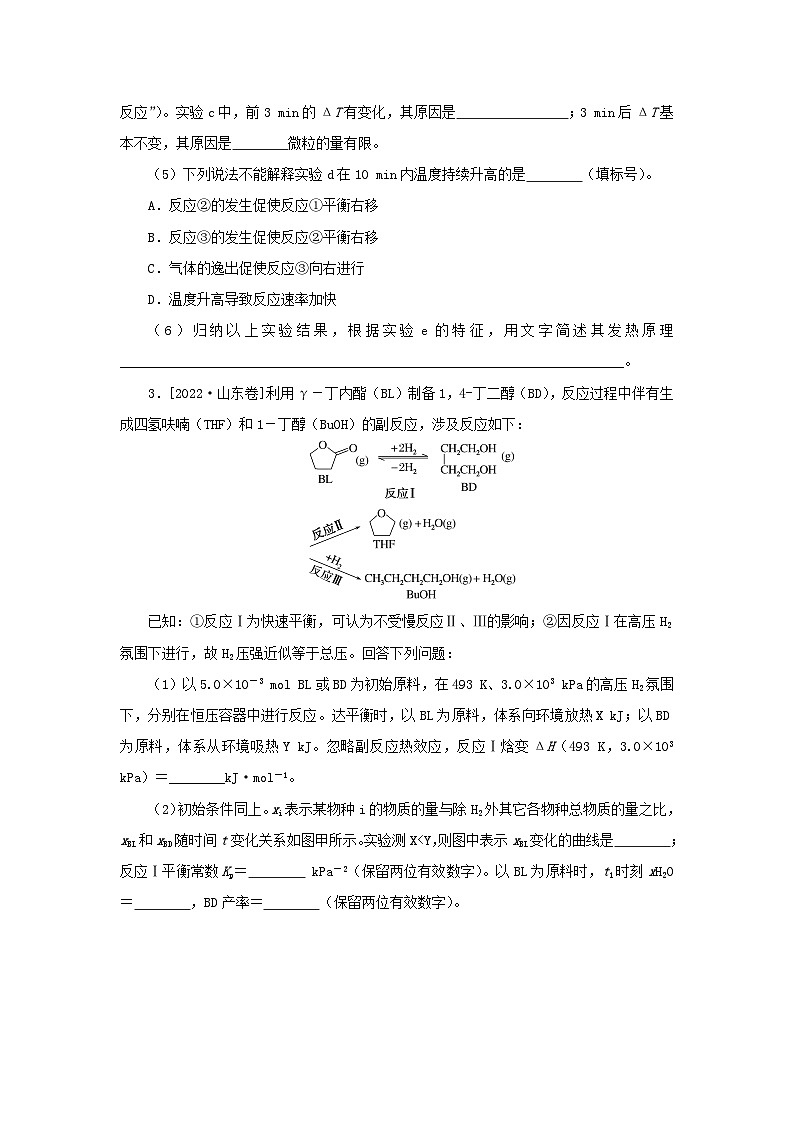 2023新教材高考化学二轮专题复习专题13化学反应原理综合考查第3页