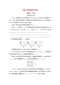 2023新教材高考化学二轮专题复习专题14物质结构与性质