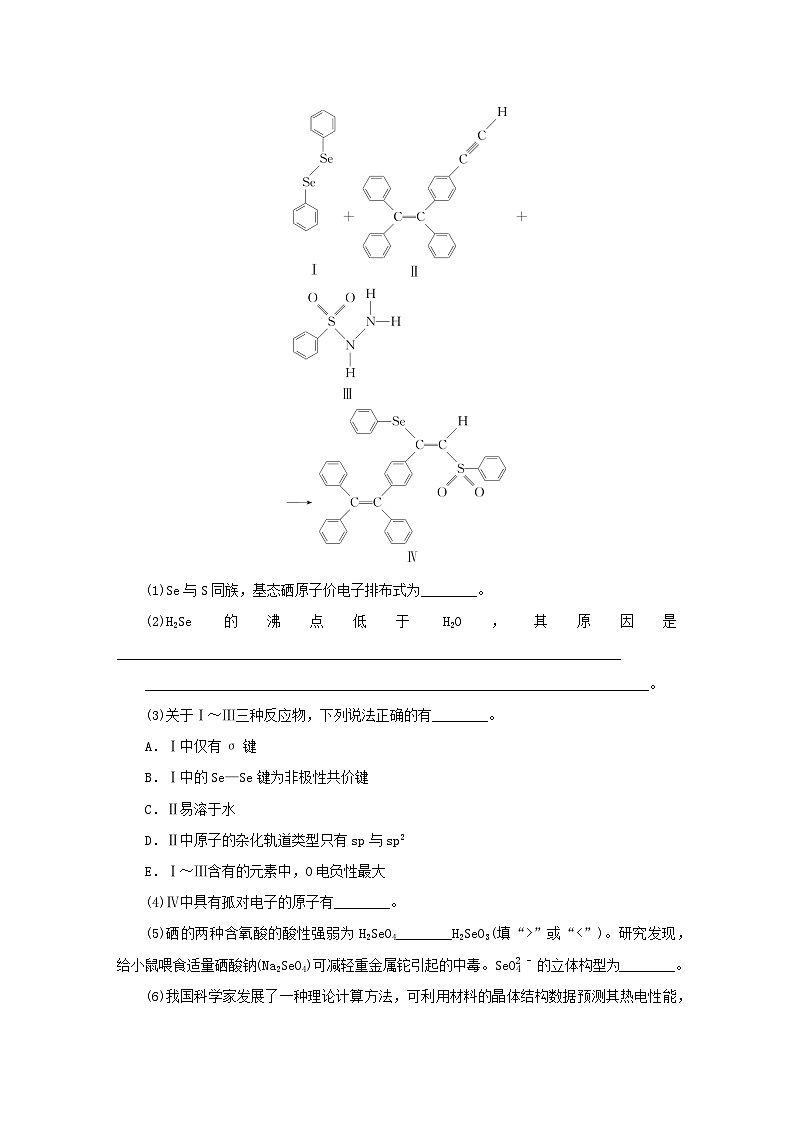 2023新教材高考化学二轮专题复习专题14物质结构与性质第3页
