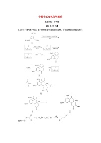 2023新教材高考化学二轮专题复习专题15有机化学基础