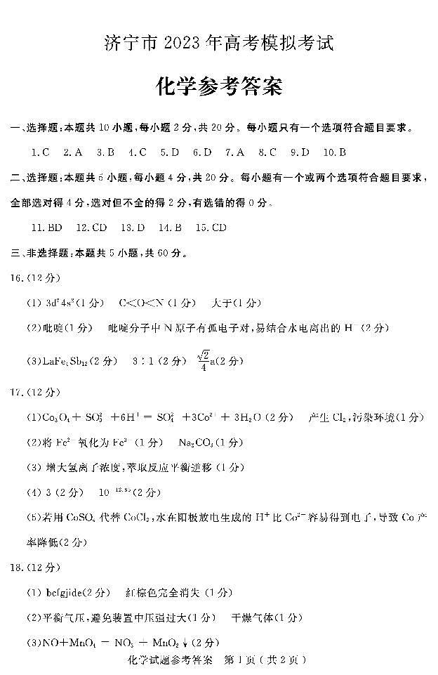 化学答第1页
