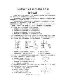 2023届山东省青岛市高三第三次适应性检测化学试卷+答案