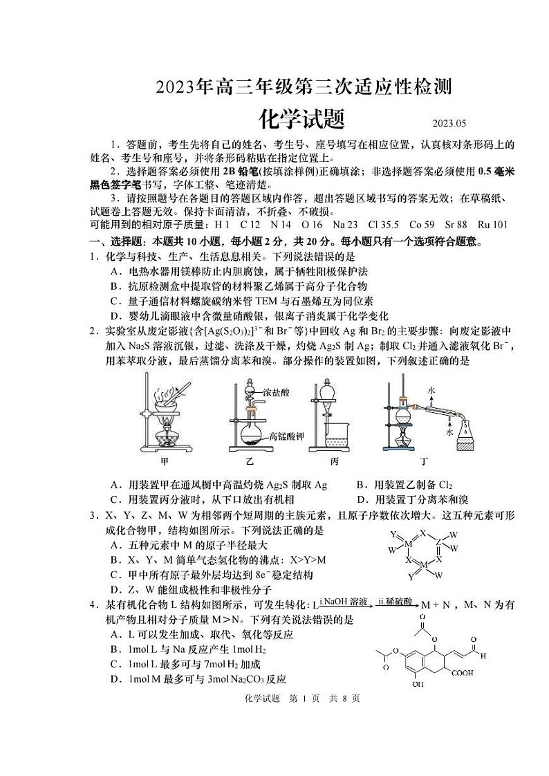 2023届山东省青岛市高三第三次适应性检测化学试卷+答案01
