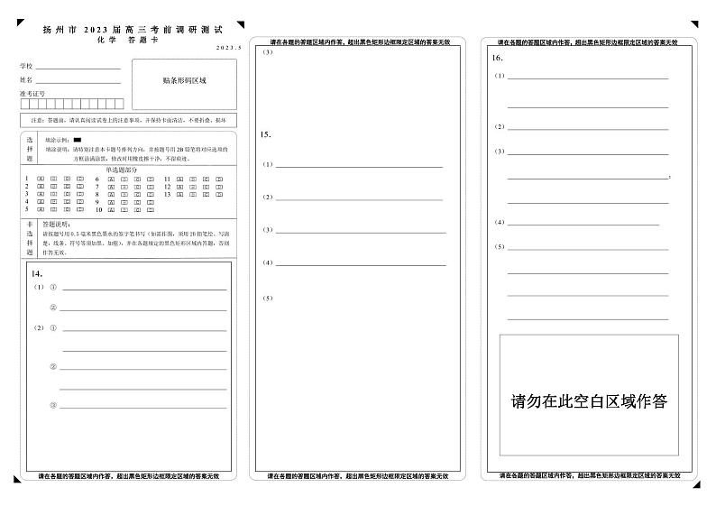 2023届江苏省扬州市高三三模化学试题01
