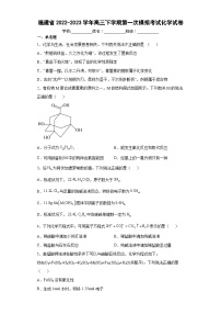 福建省2022-2023学年高三下学期第一次模拟考试化学试卷（含解析）