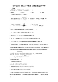 河南省2023届高三下学期第一次模拟考试化学试卷（含解析）