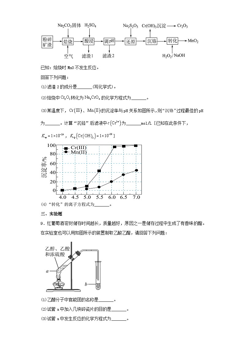 黑龙江省2022-2023学年高三第三次模拟考试理科综合化学试卷（含解析）03