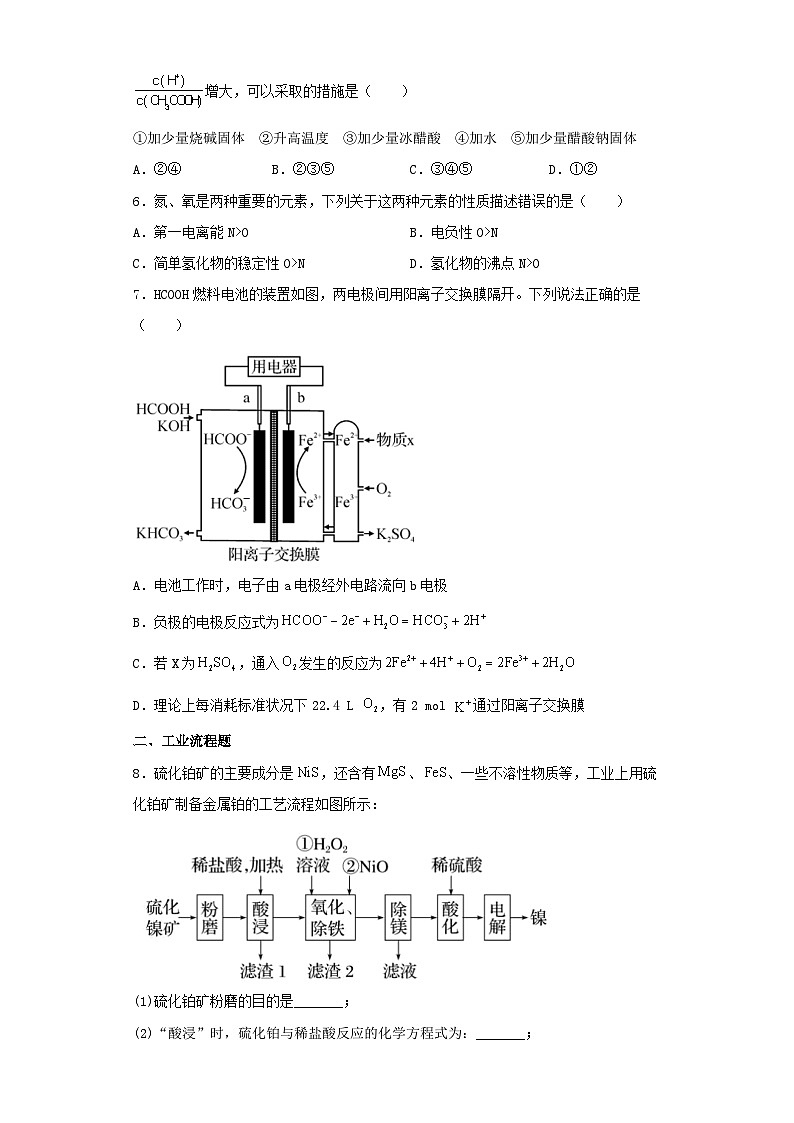 黑龙江省2022-2023学年高三下学期第一次模拟考试化学试卷（含解析）第2页