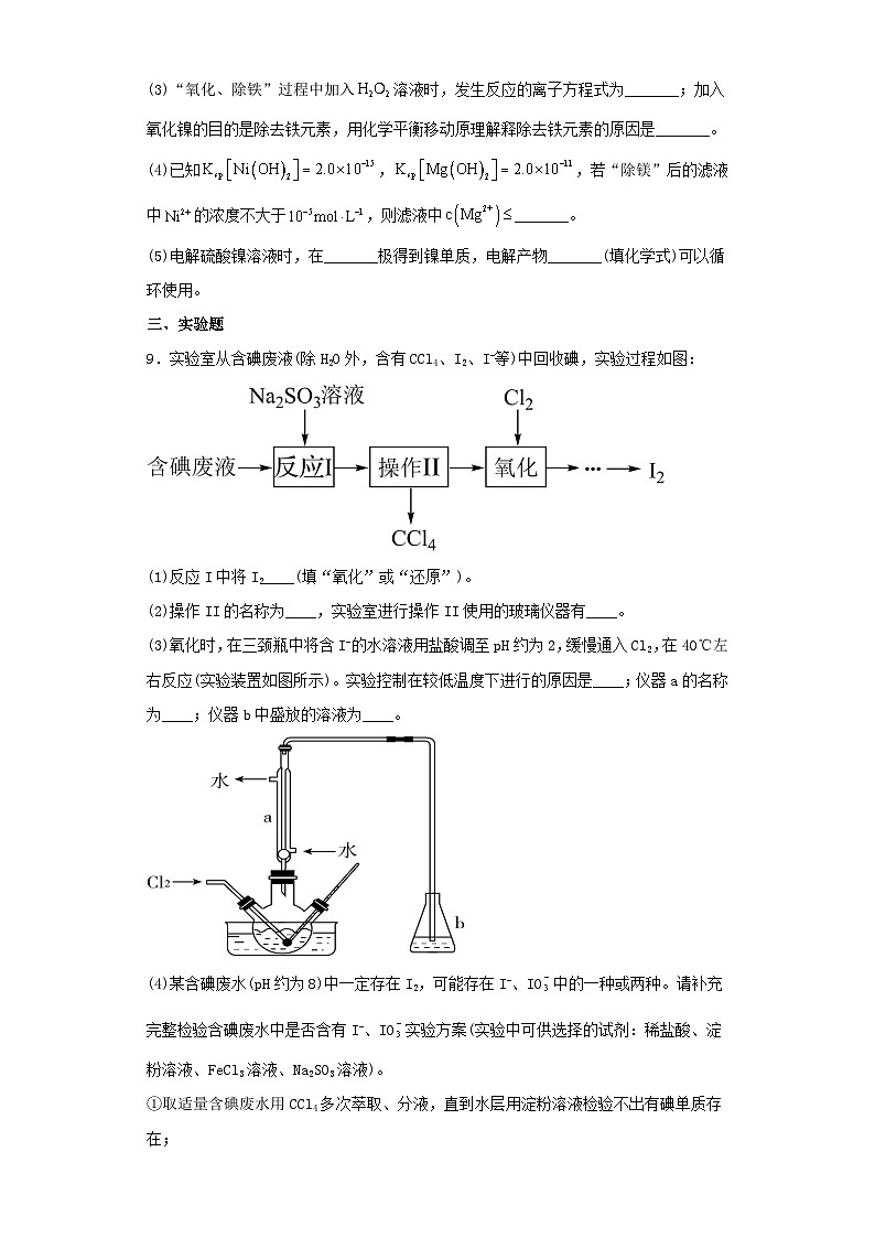 黑龙江省2022-2023学年高三下学期第一次模拟考试化学试卷（含解析）第3页