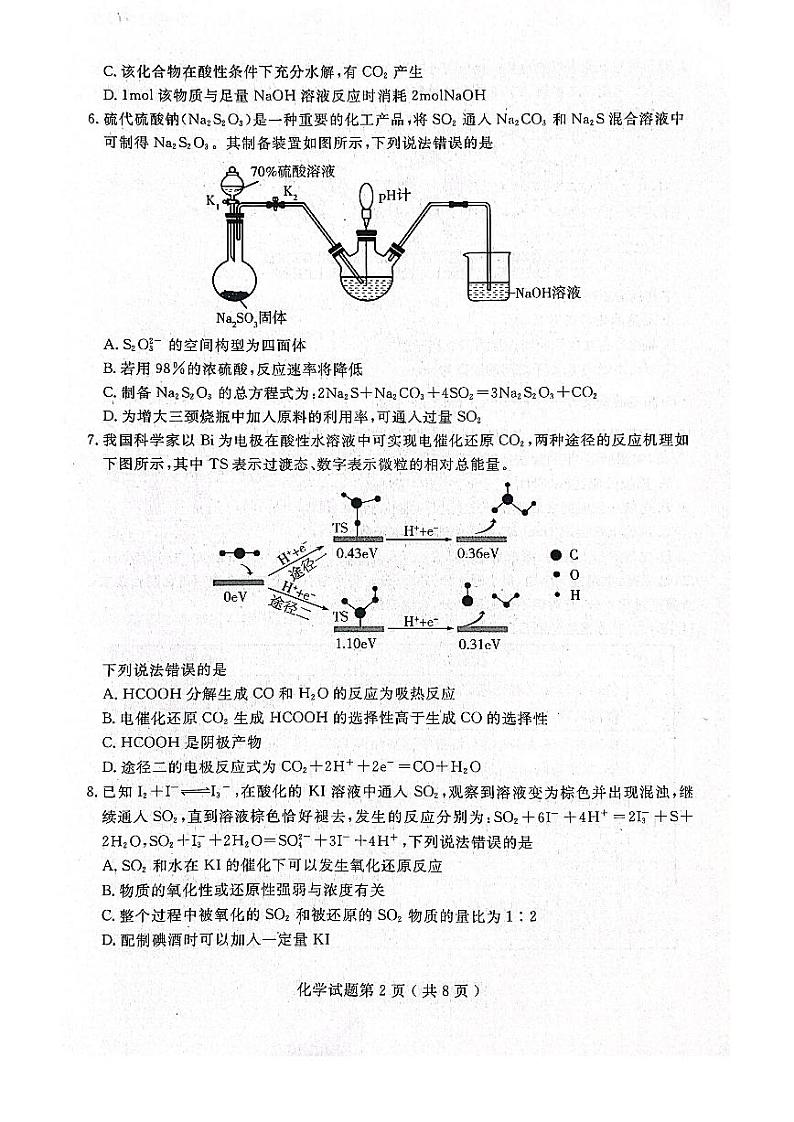 2023届山东省济宁市高三第三次模拟化学试卷+答案第2页