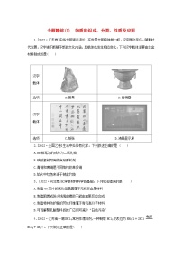 2023新教材高考化学二轮专题复习专题精练1物质的组成分类性质及应用