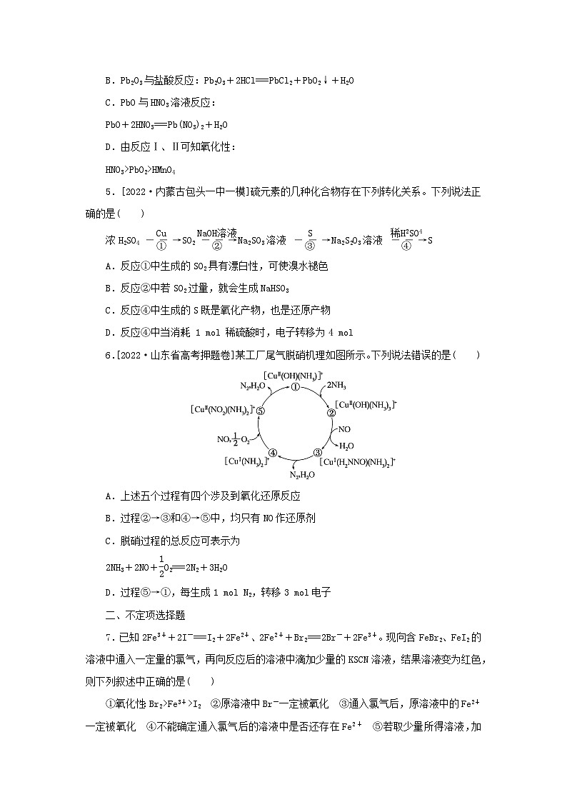 2023新教材高考化学二轮专题复习专题精练3离子反应与氧化还原反应第2页