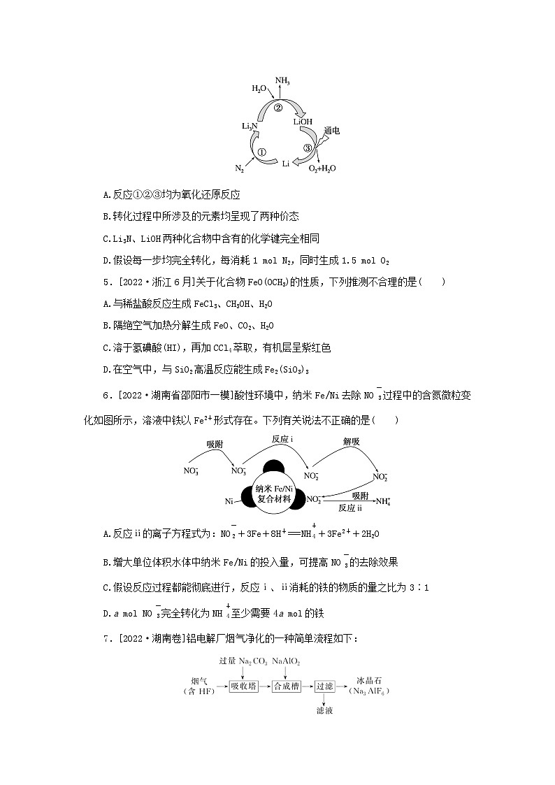 2023新教材高考化学二轮专题复习专题精练4元素及其化合物第2页