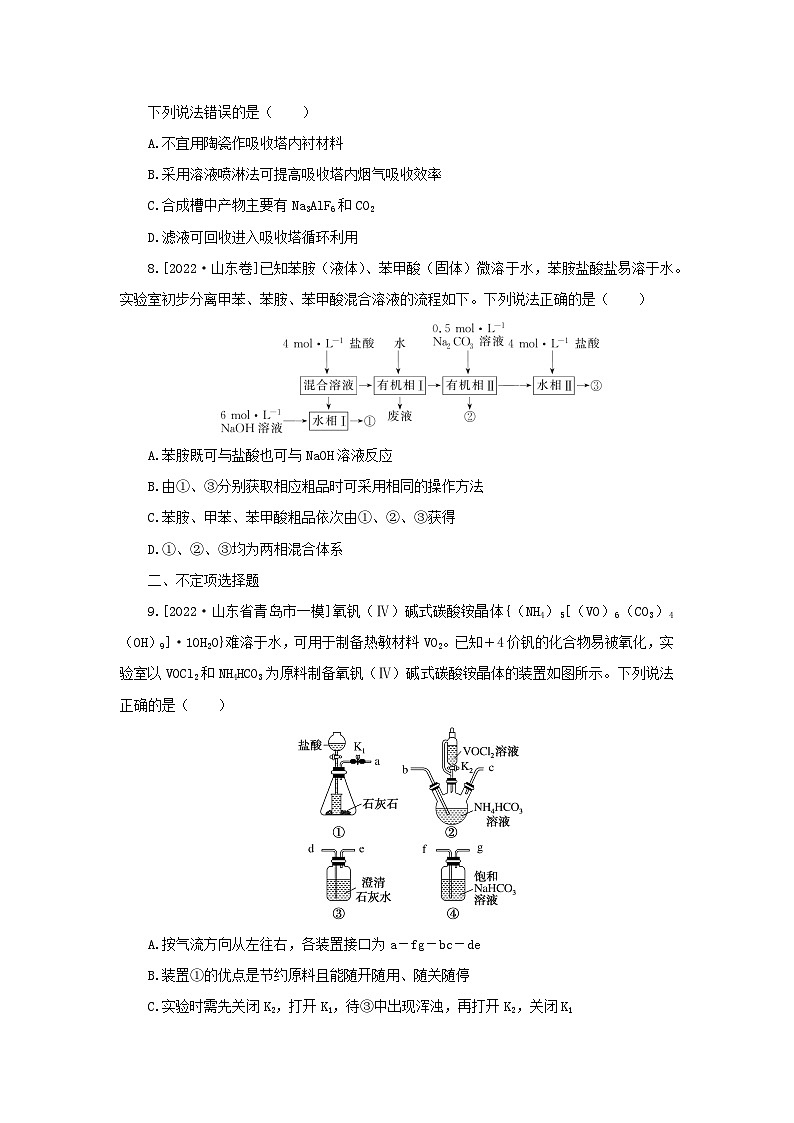 2023新教材高考化学二轮专题复习专题精练4元素及其化合物第3页