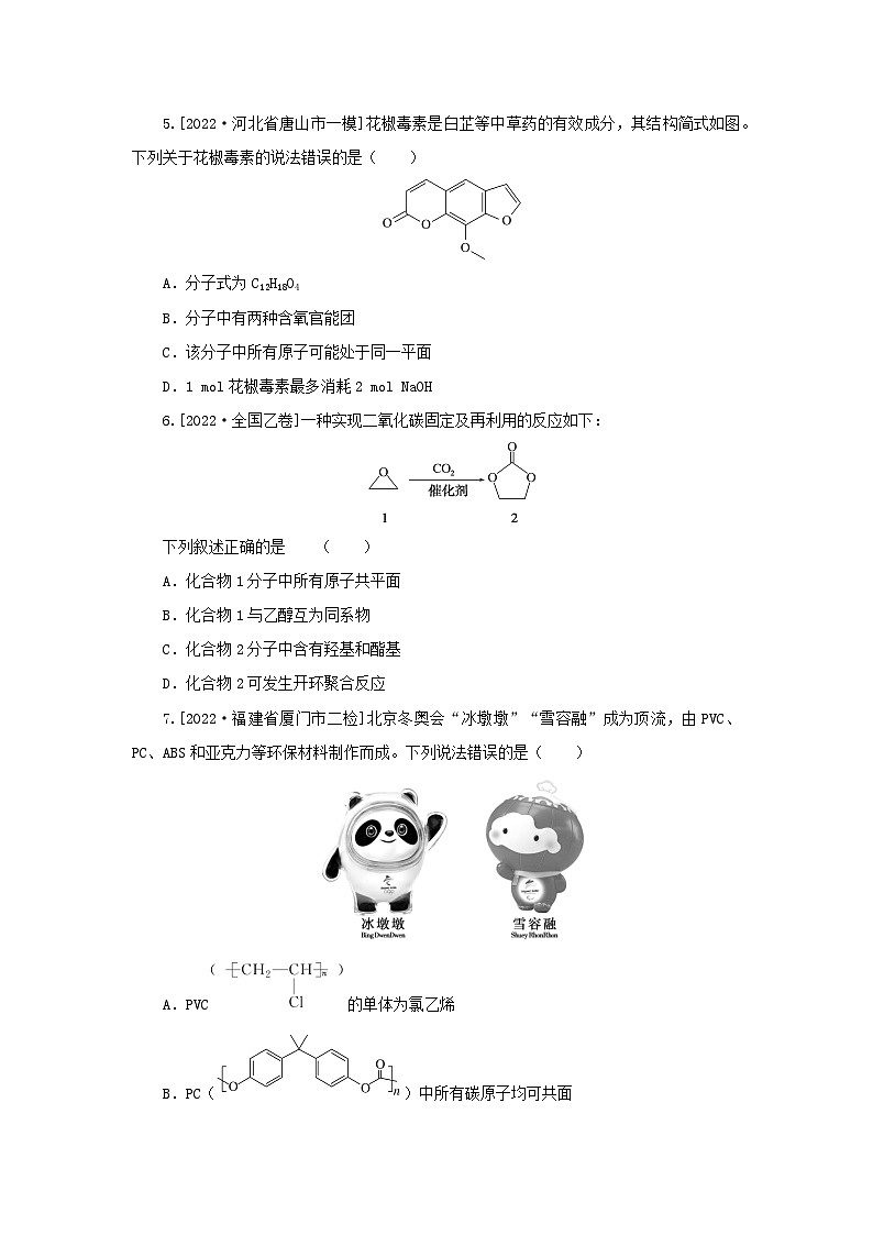 2023新教材高考化学二轮专题复习专题精练6有机物的结构与性质第2页