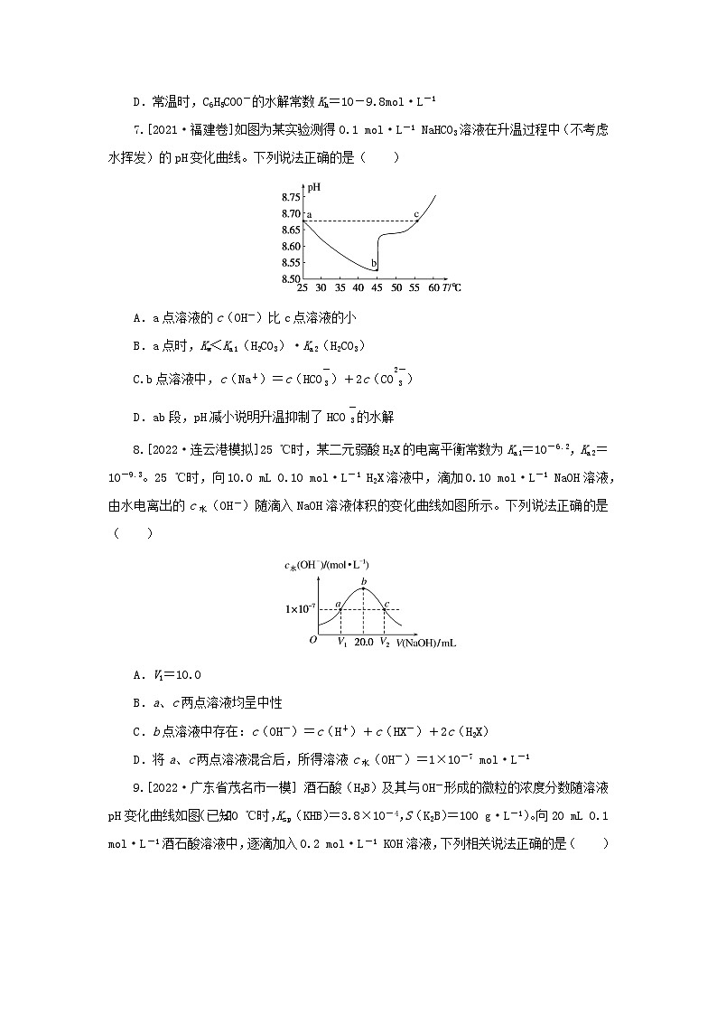 2023新教材高考化学二轮专题复习专题精练9电解质溶液第3页
