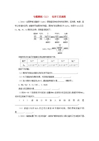 2023新教材高考化学二轮专题复习专题精练11化学工艺流程