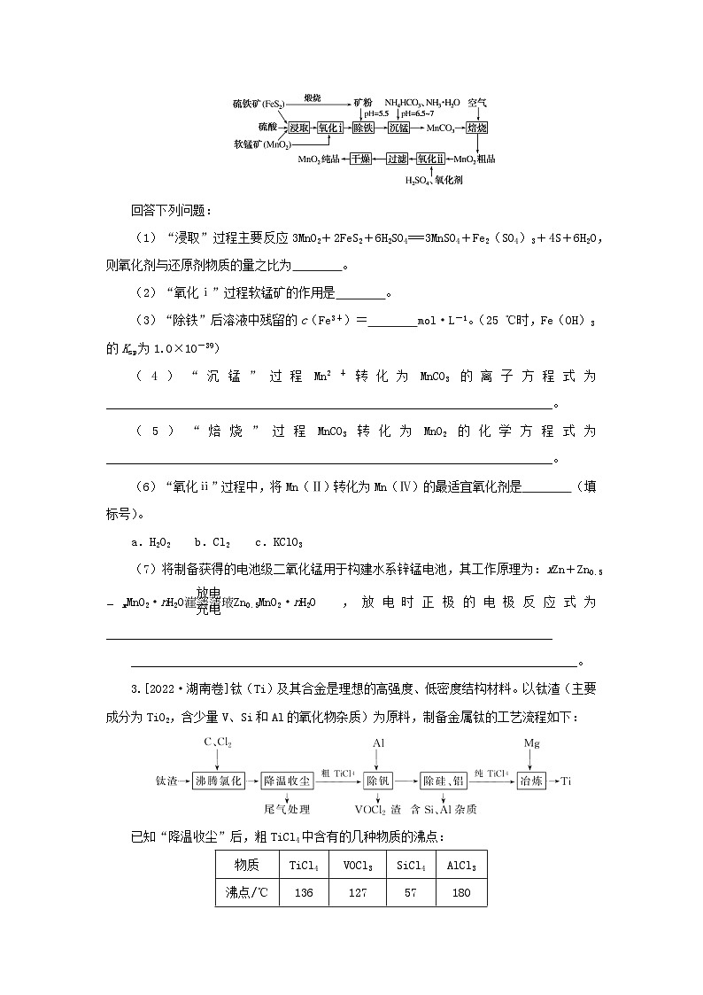 2023新教材高考化学二轮专题复习专题精练11化学工艺流程第2页