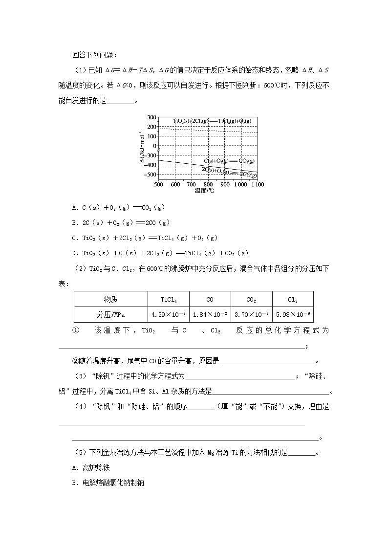 2023新教材高考化学二轮专题复习专题精练11化学工艺流程第3页