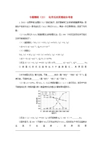 2023新教材高考化学二轮专题复习专题精练13化学反应原理综合考查