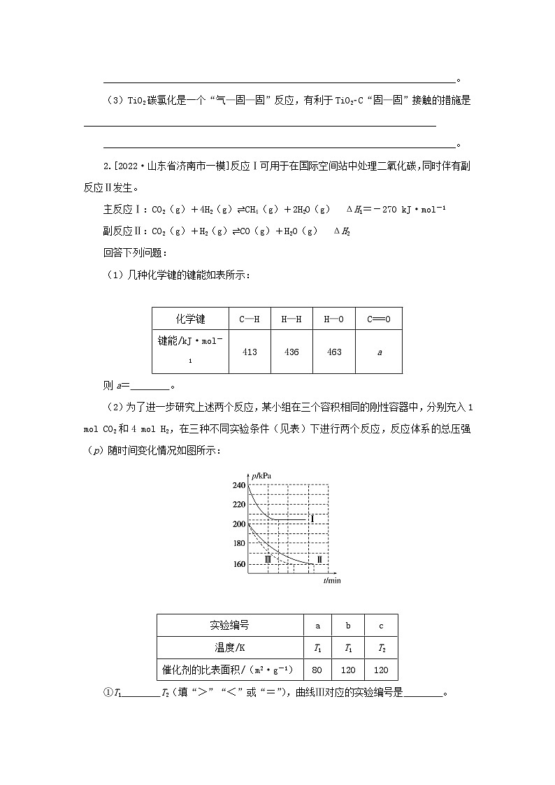 2023新教材高考化学二轮专题复习专题精练13化学反应原理综合考查第2页